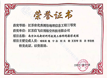 測(cè)繪地理信息